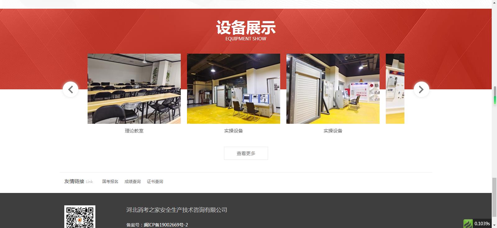 河北消考之家安全生產(chǎn)技術咨詢有限公司網(wǎng)站建設案例—武漢盛世互聯(lián)