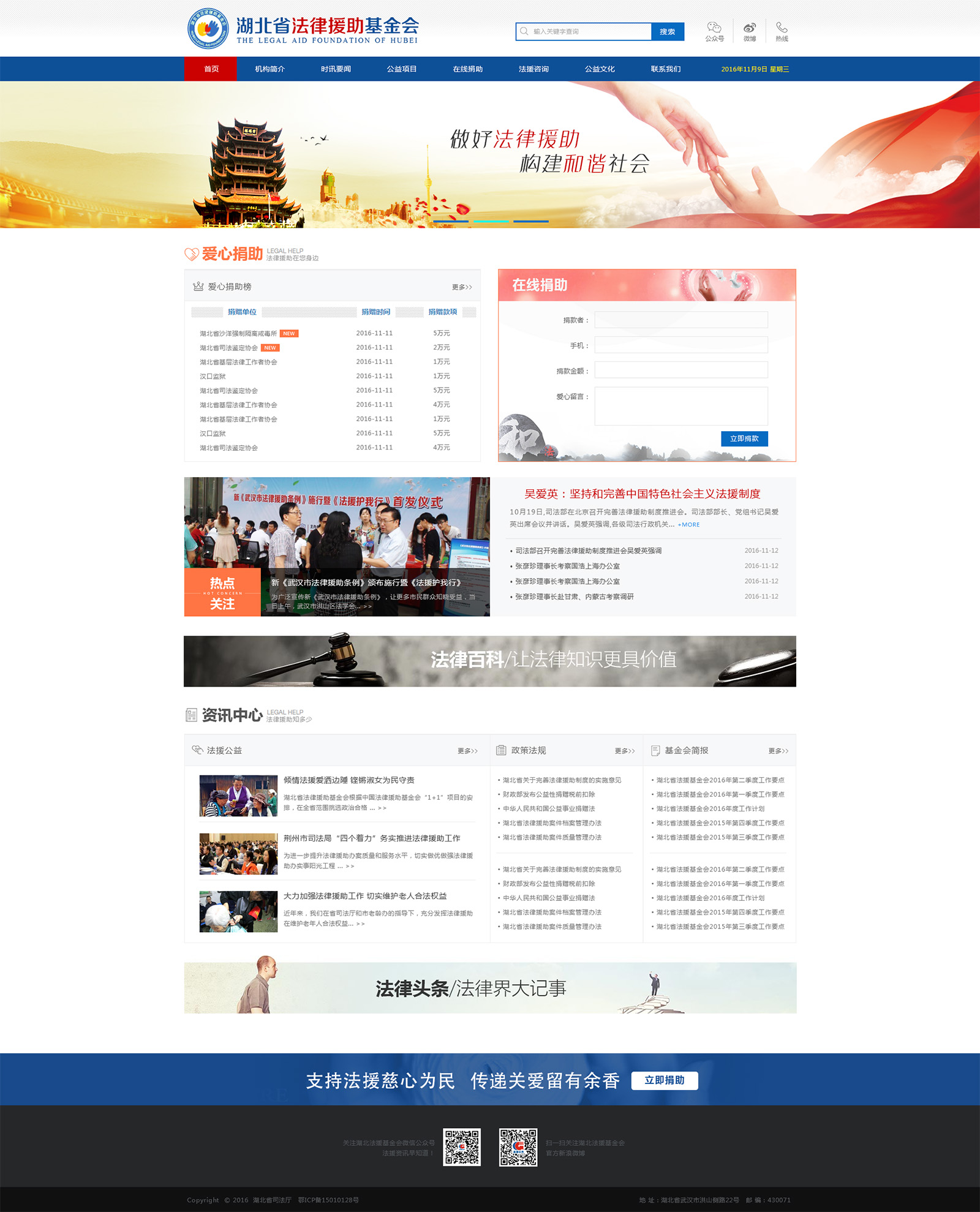 湖北省法律援助基金會網站定制網站建設案例—武漢盛世互聯(lián)